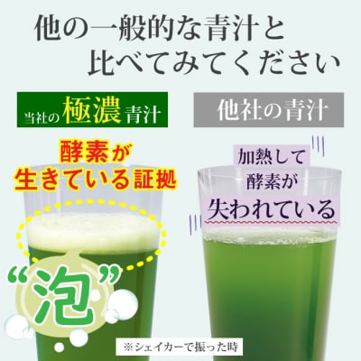 極濃青汁(計90g・3g×30包) 【115400101】【無塩ドットコム】