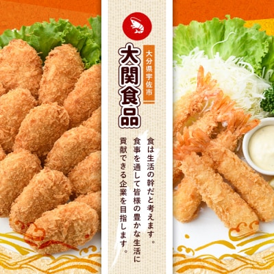 えびたっぷりえびカツ(計600g・50g×4枚×3P)【105800101】【大関食品】