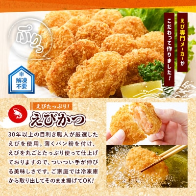 えびたっぷりえびカツ(計600g・50g×4枚×3P)【105800101】【大関食品】