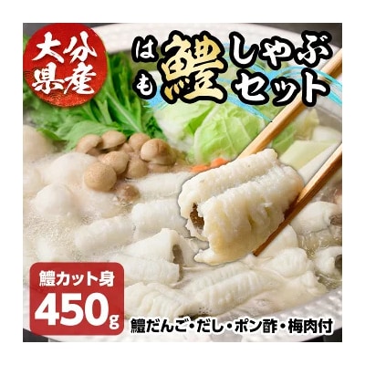大分県産活き〆骨切りハモ(計250g)【101900200】【上野水産】