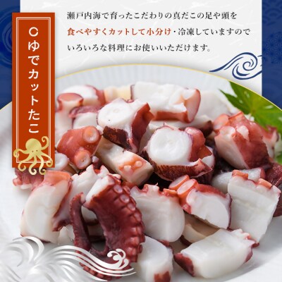 ゆでカットたこ 計1kg・200g×5P) 【106800202】【網中水産】