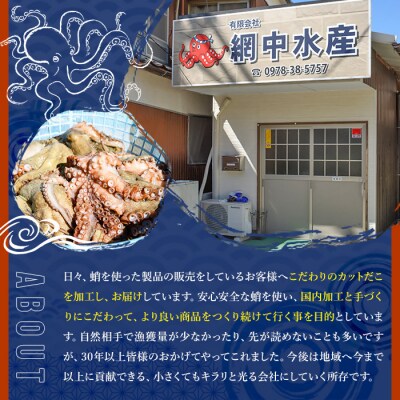 真だこのカルパッチョ バジル風味 (計1kg・250g×4P) 【106800402】【網中水産】