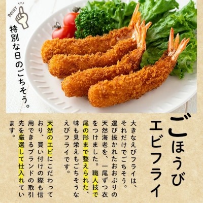 えび舎 ごほうび エビフライ(合計30尾・370g×3P)【104900200】【浜繁水産】