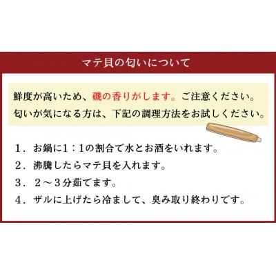大分県産 マテ貝 180g×5P【101900100】【上野水産】