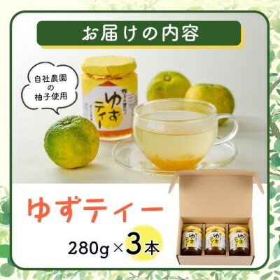 ゆずティーセット(280ml×3本)【100600401】【櫛野農園】