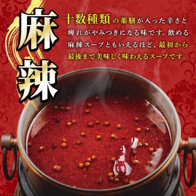 火鍋セット(3人前)麻辣 しょうゆダレ ごまダレ【114101000】【HotPot Chai】