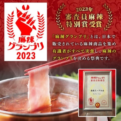 火鍋セット(6人前)麻辣 しょうゆダレ ごまダレ【114101100】【HotPot Chai】