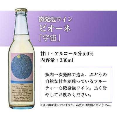 赤ワイン&微発泡ピオーネ(合計1.05L・2本)【100800601】【百笑一喜】