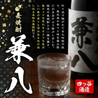 麦焼酎兼八&和香牡丹 八蝶 ヒノヒカリ (720ml×2本) 【108900401】【佐藤酒舗】