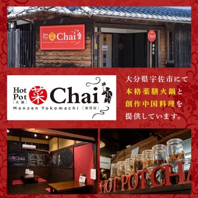 火鍋付けダレ(2個) しょうゆダレ【114100100】【HotPot Chai】