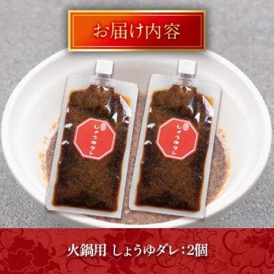 火鍋付けダレ(2個) しょうゆダレ【114100100】【HotPot Chai】