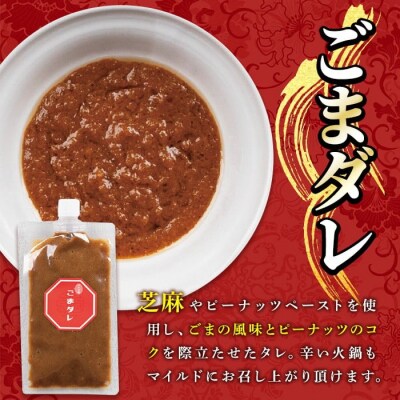 火鍋付けダレ(6個) ごまダレ【114100600】【HotPot Chai】