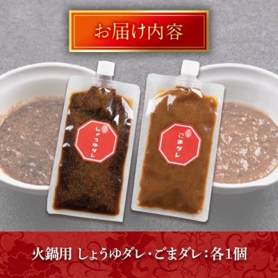 火鍋付けダレ(1セット) しょうゆダレ ごまダレ 【114100700】【HotPot Chai】
