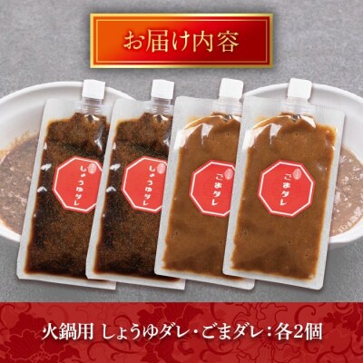 火鍋付けダレ(2セット) しょうゆダレ ごまダレ 【114100800】【HotPot Chai】