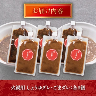 火鍋付けダレ(3セット) しょうゆダレ ごまダレ 【114100900】【HotPot Chai】