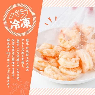 定期便・6回(連続)バナメイむきえび1kg【216200600】【浜永水産】