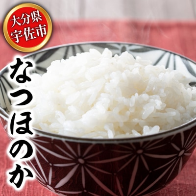 宇佐市産なつほのか　5kg【119000100】【カネガエ】