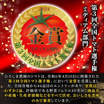 旬のフルーツトマト 1kg【110000101】【ひろしま農園】