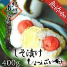無添加　しそ梅昔ながらのしょっぱい梅干(食べごろLサイズ400g)紀州南高梅【梅農家手づくり梅干】