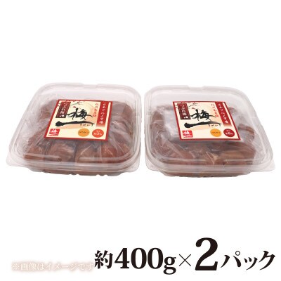 白浜グルメ市場の紀州南高梅《つぶれ梅セット》はちみつ梅 塩分3%&8%(800g)