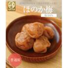 紀州南高梅　程よい甘さと塩味の梅干 ほのか250g・普通粒(塩分約8%)×4パック