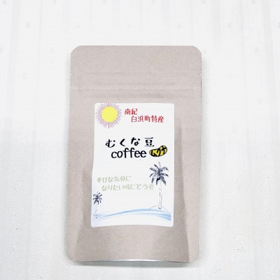 むくな豆コーヒー　40g