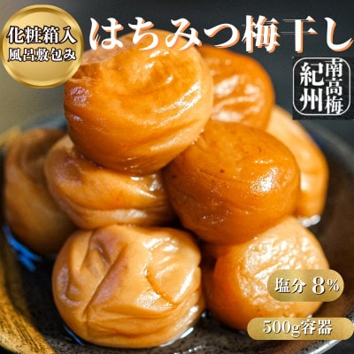 完熟紀州南高梅　はちみつ梅干し　500g　化粧箱入り風呂敷包み　塩分8%　ギフトにも◎