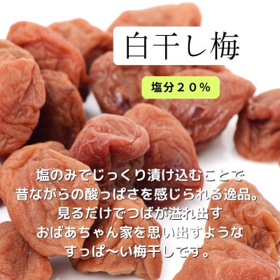 訳あり紀州南高梅　昔ながらの無添加無着色 白干し梅干し　1kg(500g×2パック容器入り)