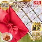 【さとふる限定】個包装12粒入　減塩はちみつ梅干し　完熟紀州南高梅　化粧箱入り風呂敷包み　塩分5%