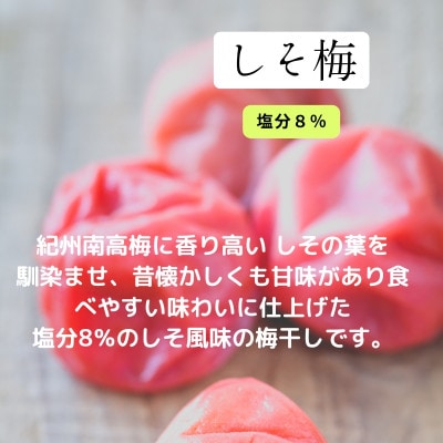 【さとふる限定】ちょっとだけ訳あり 完熟紀州南高梅を使用した しそ梅干し 300g容器入り 塩分8%