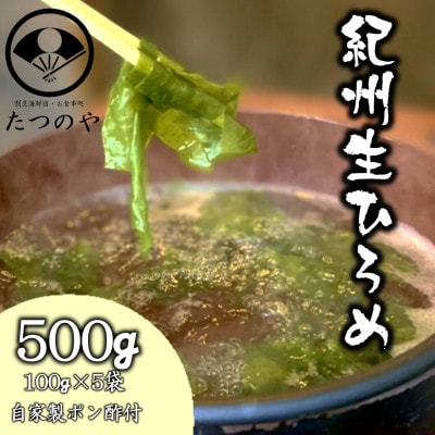 紀州生ひろめ
