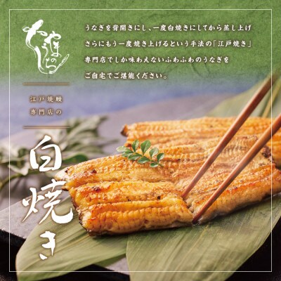 うなぎ専門店「やまのうち」　白焼(しらやき)2尾