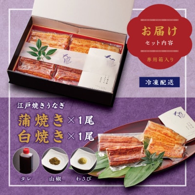 うなぎ専門店「やまのうち」　蒲焼と白焼　食べ比べセット