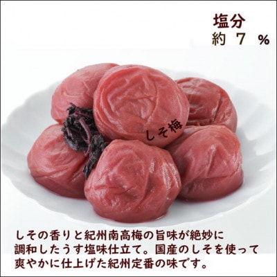 紀州南高梅　極上つぶれ梅　しそ(350g×3個)