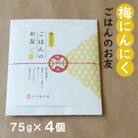 梅にんにく　ごはんのお友(75g×4個)