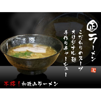 本格和歌山ラーメン まるまさラーメンお食事券5000円分