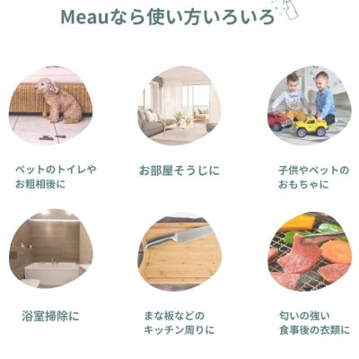 中性電解水Meau [2L]