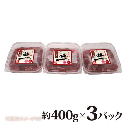 紀州南高梅《つぶれ梅セット》しそ漬け梅　塩分8%(1.2kg)