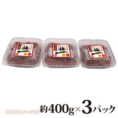 紀州南高梅《つぶれ梅セット》はちみつ梅　塩分8%(1.2kg)