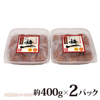 紀州南高梅《つぶれ梅セット》はちみつ梅　塩分3%(800g)