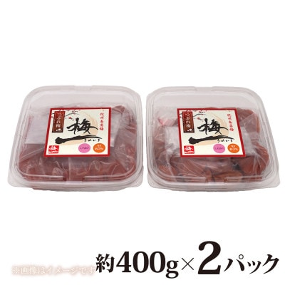 紀州南高梅《つぶれ梅セット》しそ漬け梅　塩分3%(800g)