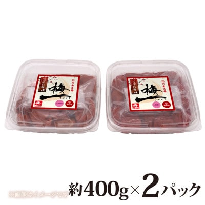 紀州南高梅《つぶれ梅セット》しそ漬け梅　塩分8%(800g)