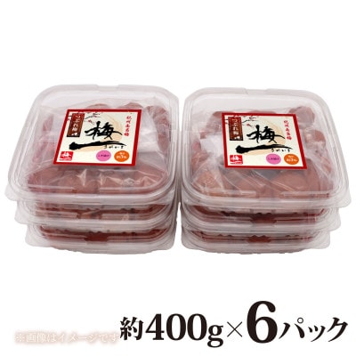 紀州南高梅《つぶれ梅セット》しそ漬け梅　塩分3%(2.4kg)