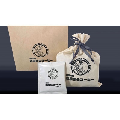 南紀白浜はまゆうコーヒー