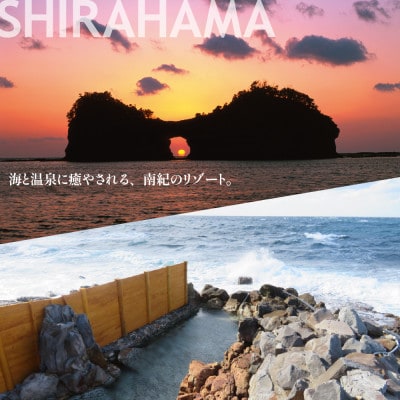 和歌山 白浜 ツアー 後から選べる旅行Webカタログで使える 旅行クーポン(6万円分)
