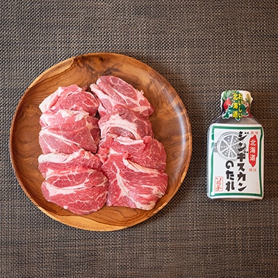 ラム肩ロース 1.05kg(350g×3パック)ジンギスカンのたれ付き