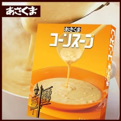 【あさくま】あさくまコーンスープ　180g×10個入