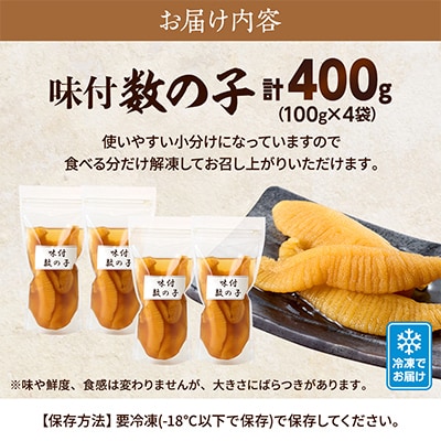味付数の子 100g×4袋