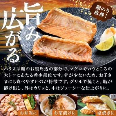 鮭ハラス(300g×5袋)