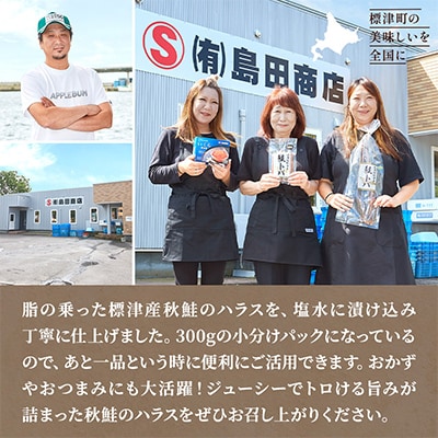 鮭ハラス(300g×5袋)